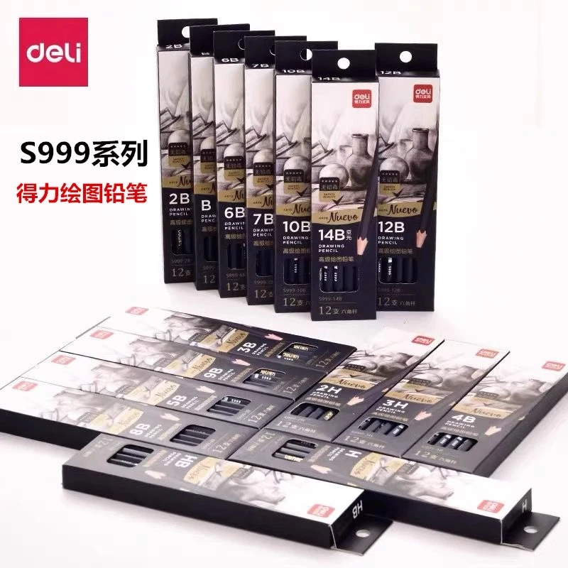 得力S999绘图铅笔素描套装(款式不选）