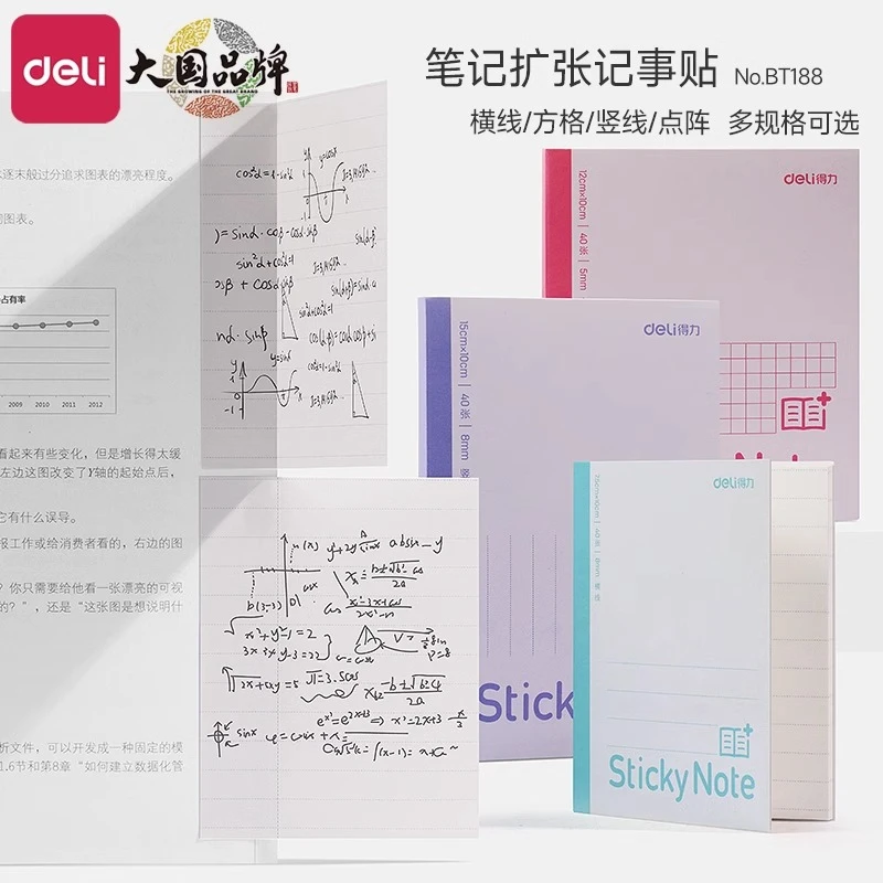 得力扩张贴便利贴BT188可折叠笔记本扩张贴带横格便签拓展页