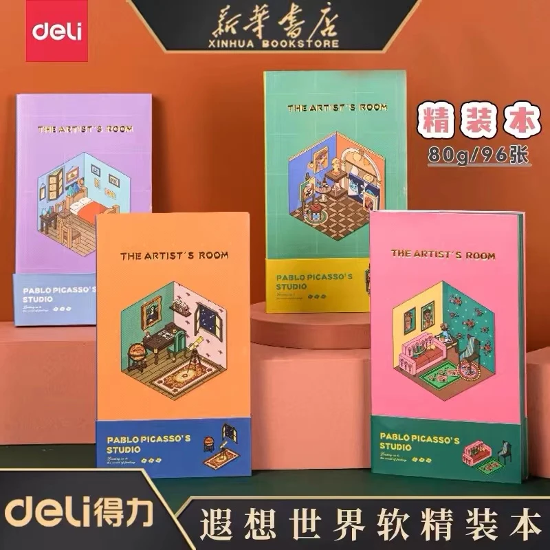 得力遐想世界艺术空间精装本彩页封面记事本彩色SZ056