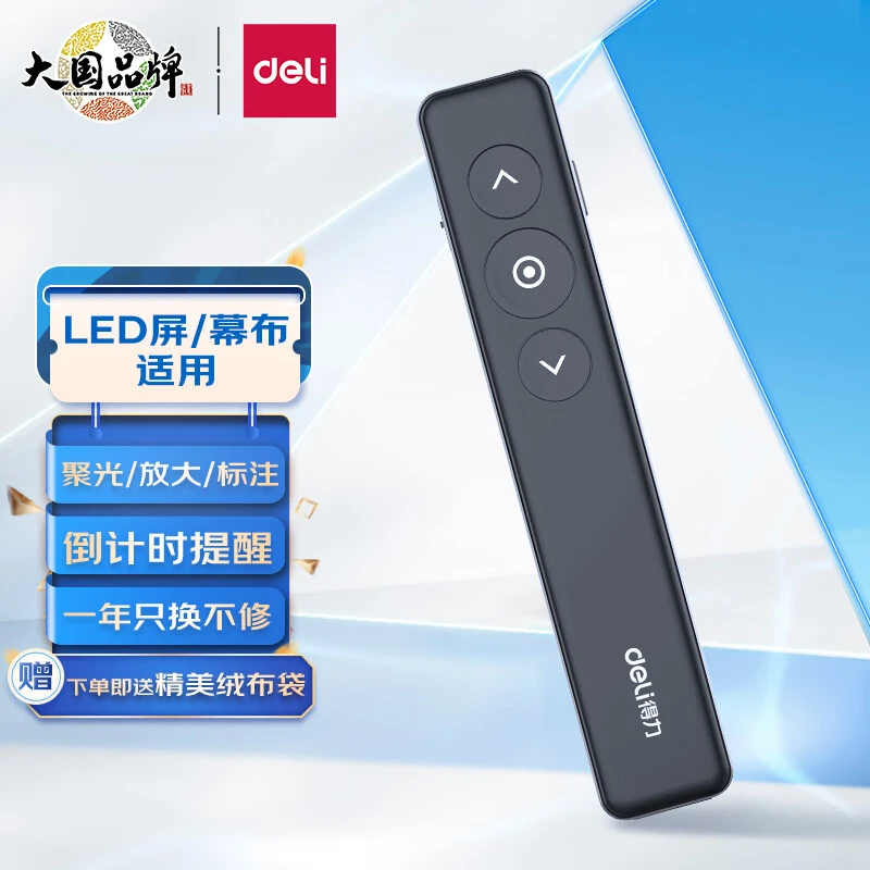 得力50680聚光放大凸显 PPT投影笔LED液晶大屏数码光点激光翻页笔