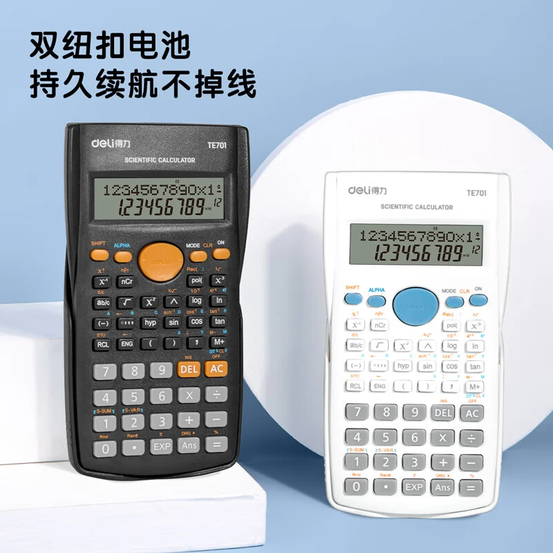 得力TE701科学计算器函数计算机中考一建二建注会用考研考试推荐