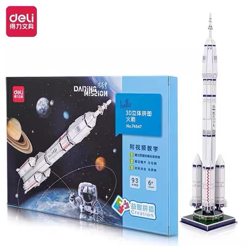 得力74547航天火箭飞船立体积木小学生儿童用益智早教玩具