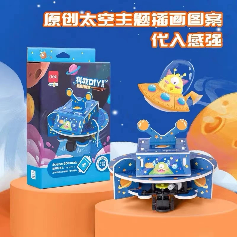 得力科教套装