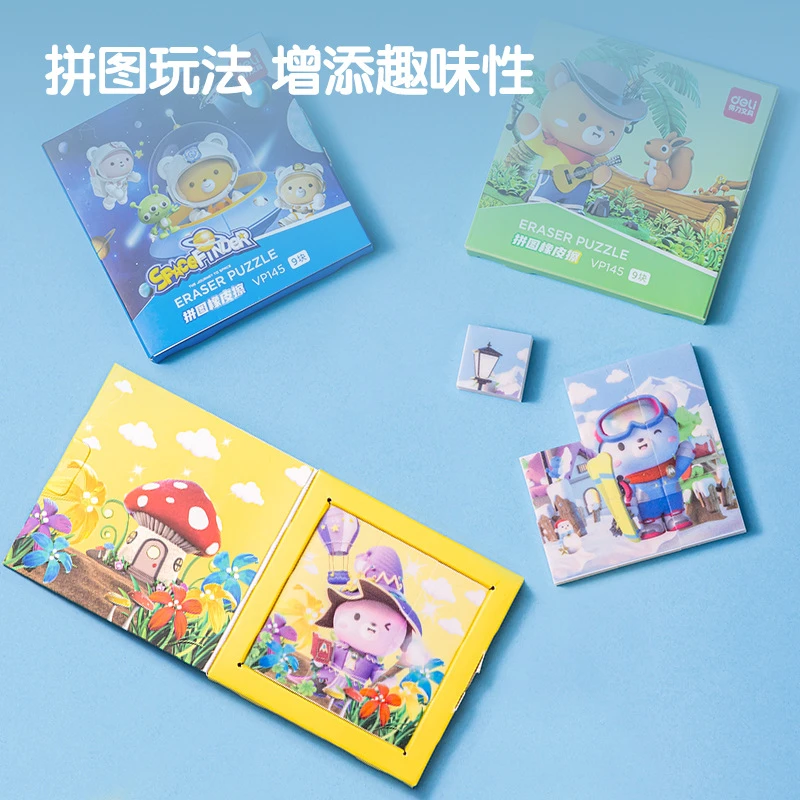 得力VP145拼图橡皮擦小学生儿童用拼装卡通创意趣味易擦少屑像皮