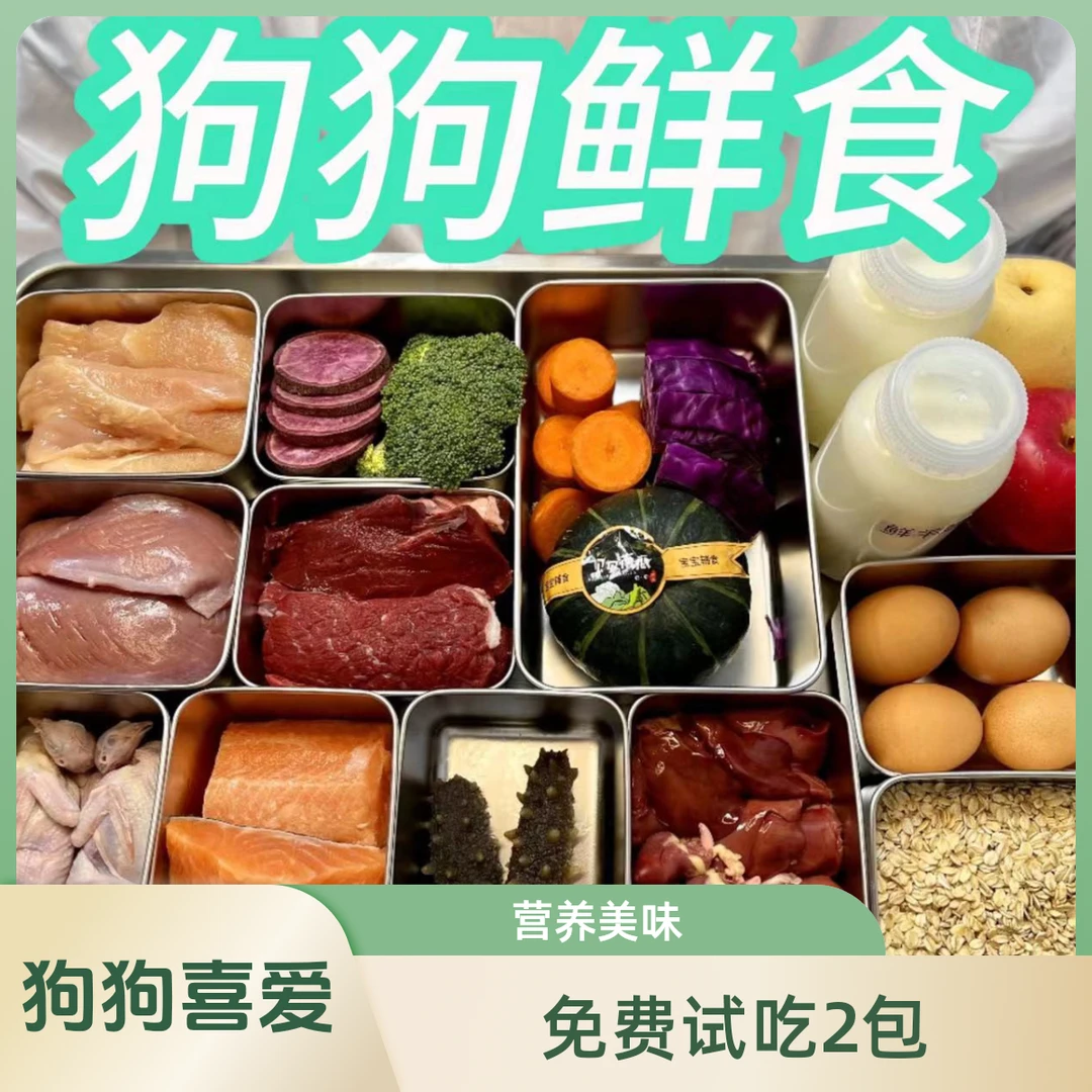 现做【 狗 】鲜食5斤【 30包 】高营养高吸收无添加开袋即食狗饭