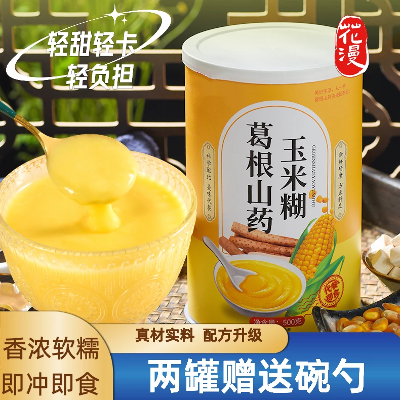 花漫食朴 山药葛根玉米粉铁罐装 谷香浓郁 现磨粗粮500g/罐