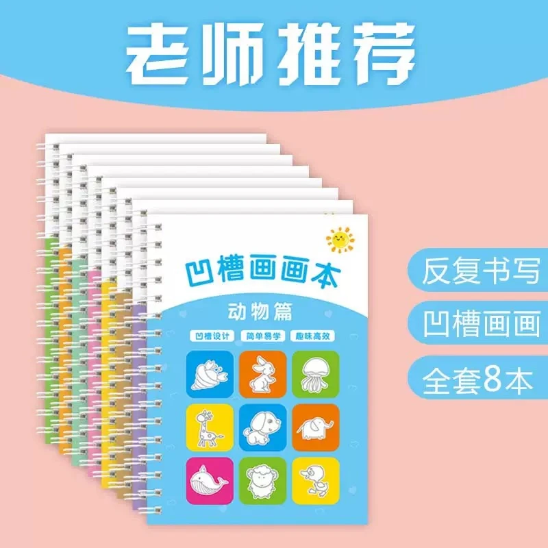 【共八本】儿童凹槽画画本控笔训练2-8岁幼儿园宝宝启蒙画画描红本