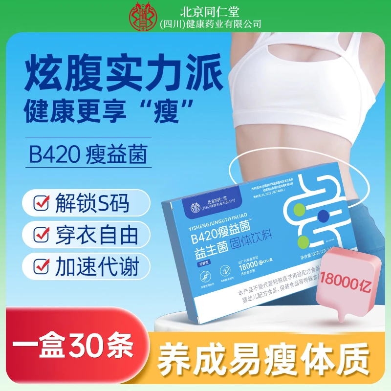 b420益生菌肠胃益生菌18000亿活菌添加益生元双歧杆菌配方专利优