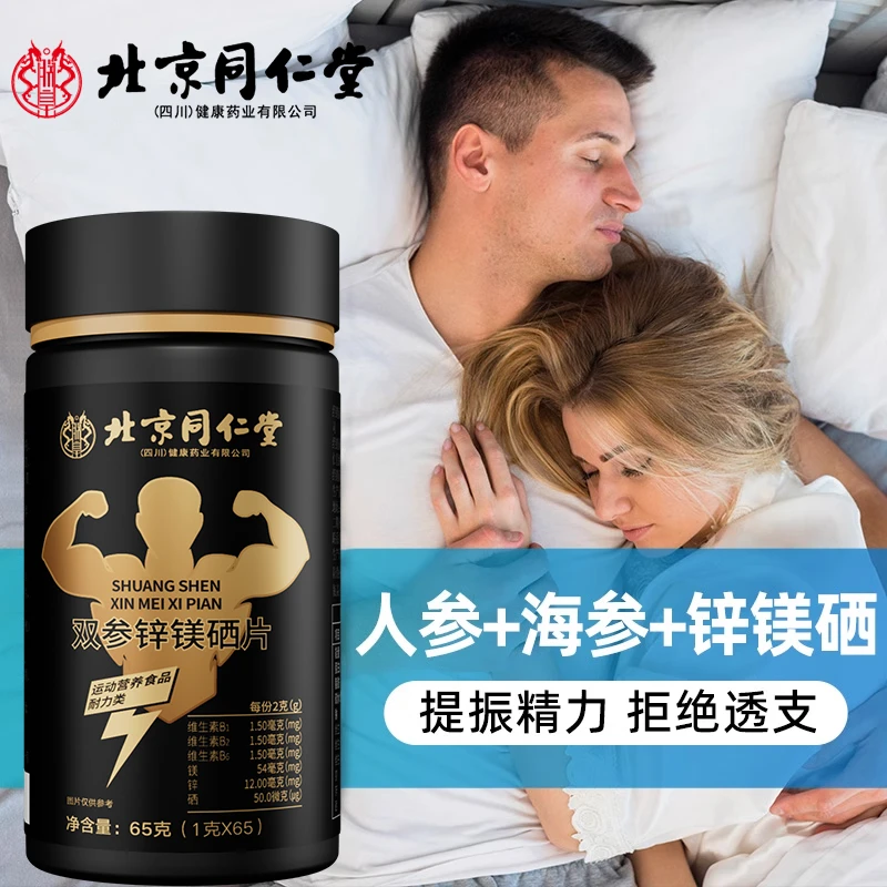 男士营养】双参硒片锌镁片锌硒片成人运动健身营养品男性活力运动