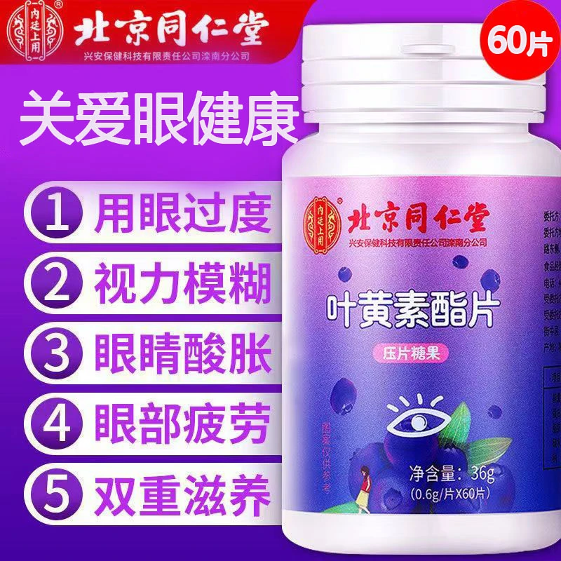 蓝莓叶黄素酯片50岁中老年人儿童用眼过度熬夜眼睛营养