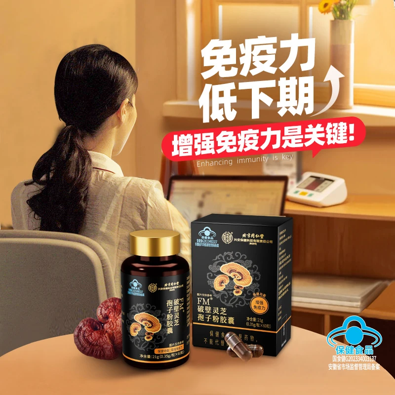 破壁灵芝孢子粉胶囊增强免疫力加班工作熬夜营养滋补品含三萜多糖
