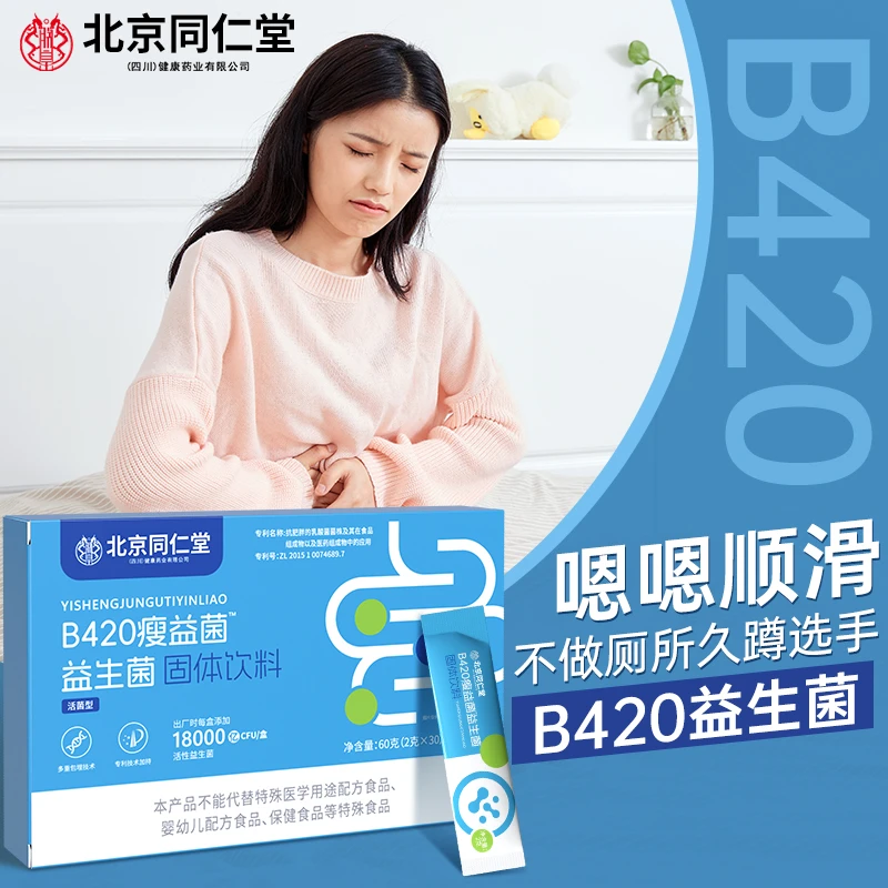 B420瘦益菌肠胃益生菌配方专利18000亿活性菌益生元活菌双歧杆菌
