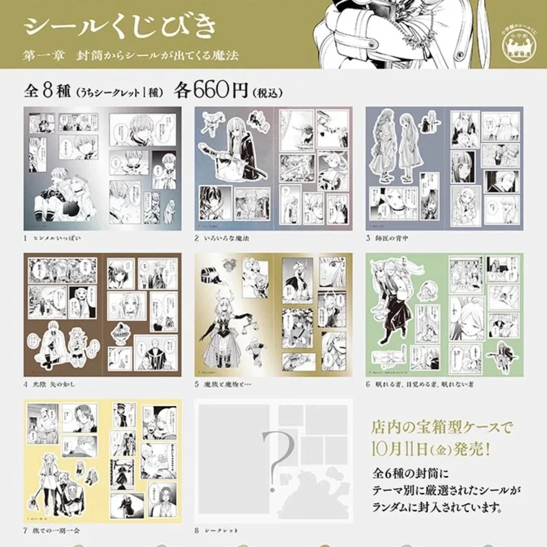 【葬送的芙莉莲】魔法限定原画信封贴纸 盲抽(默认出厂瑕同意代拆)