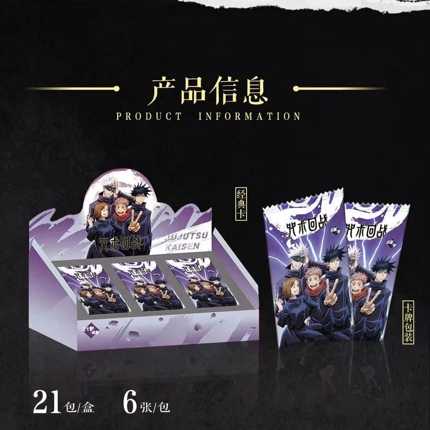 奇只好玩-【咒术回战经典卡】正版授权盲盒收藏卡（代拆）