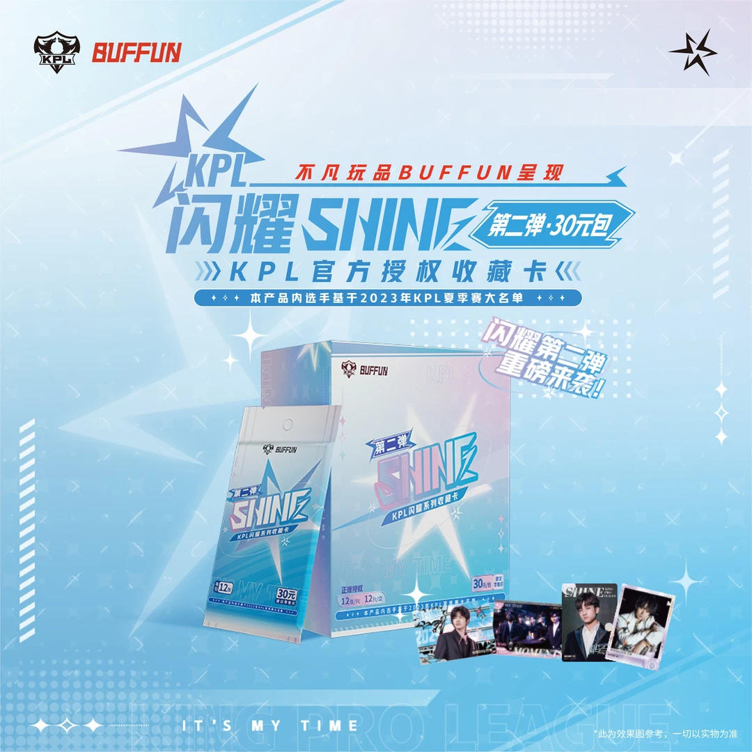 【闪耀推推乐】-【KPL闪耀系列】第二弹 收藏卡（代拆）