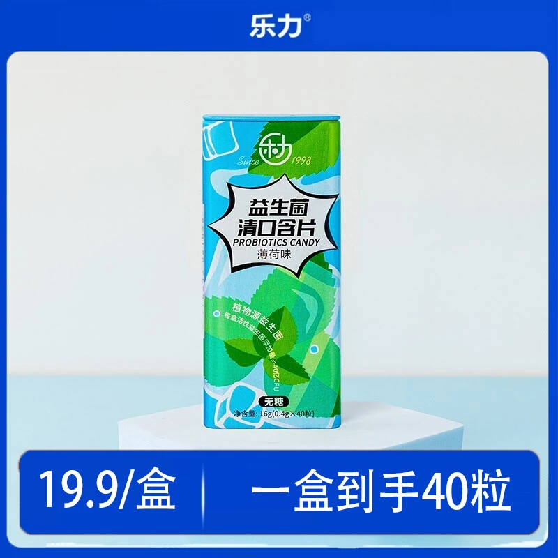益生菌肠道益生菌含片薄荷味粒无糖轻养乐益生菌