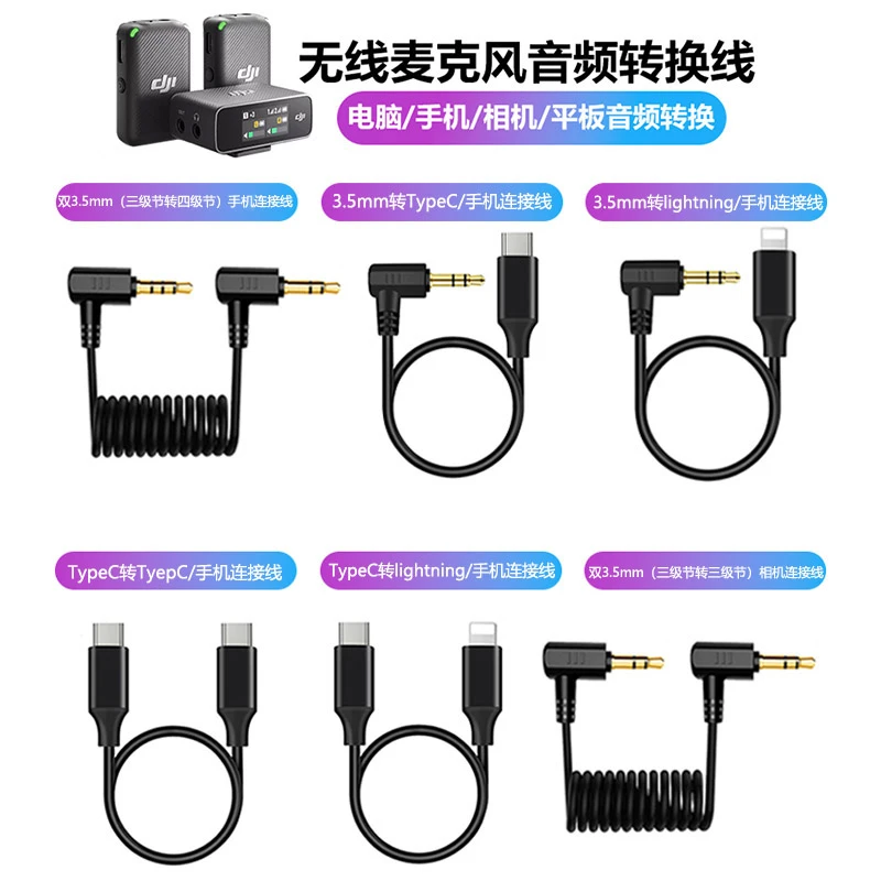 3.5mm转苹果双Typec音频转接线大疆罗德无线领夹麦克风手机连接线