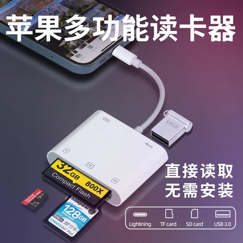 CF卡读卡器多功能合一万能尼康佳能相机SD卡TF内存U盘高速手机OTG