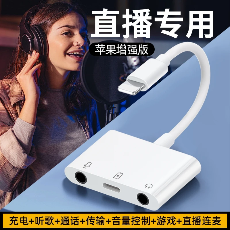 苹果手机直播一号音频转换器充电耳机网线声卡有线麦克风HDMI投屏