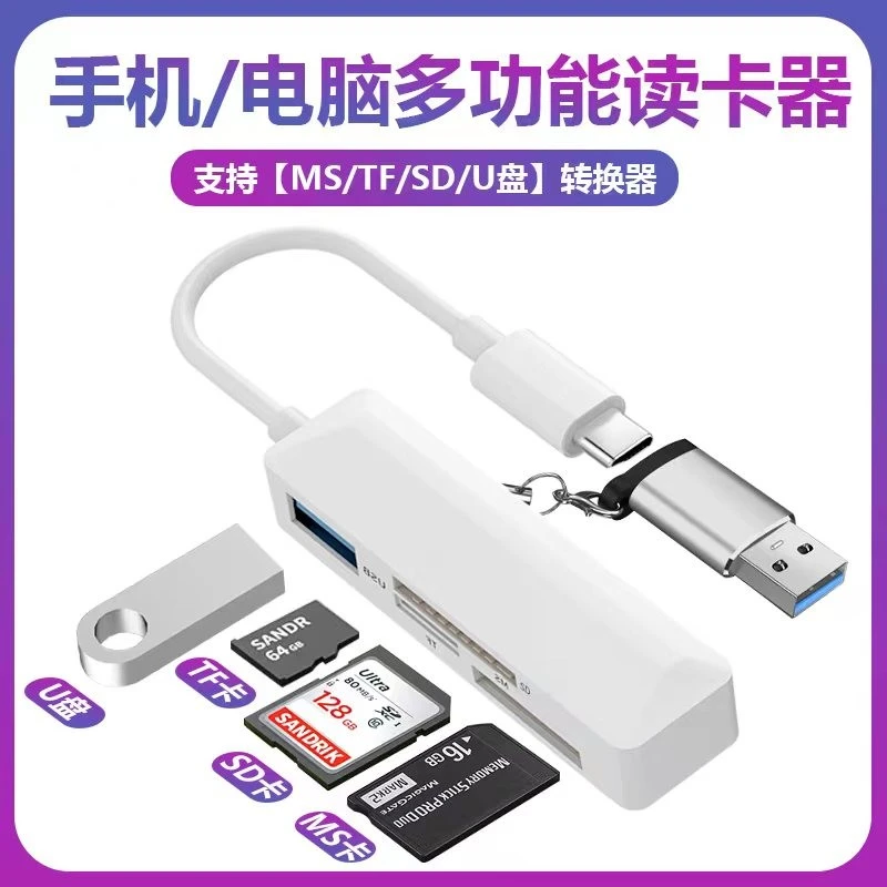 ms卡读卡器多功能相机SD卡tf内存卡索尼u盘typec手机OTG转接头USB