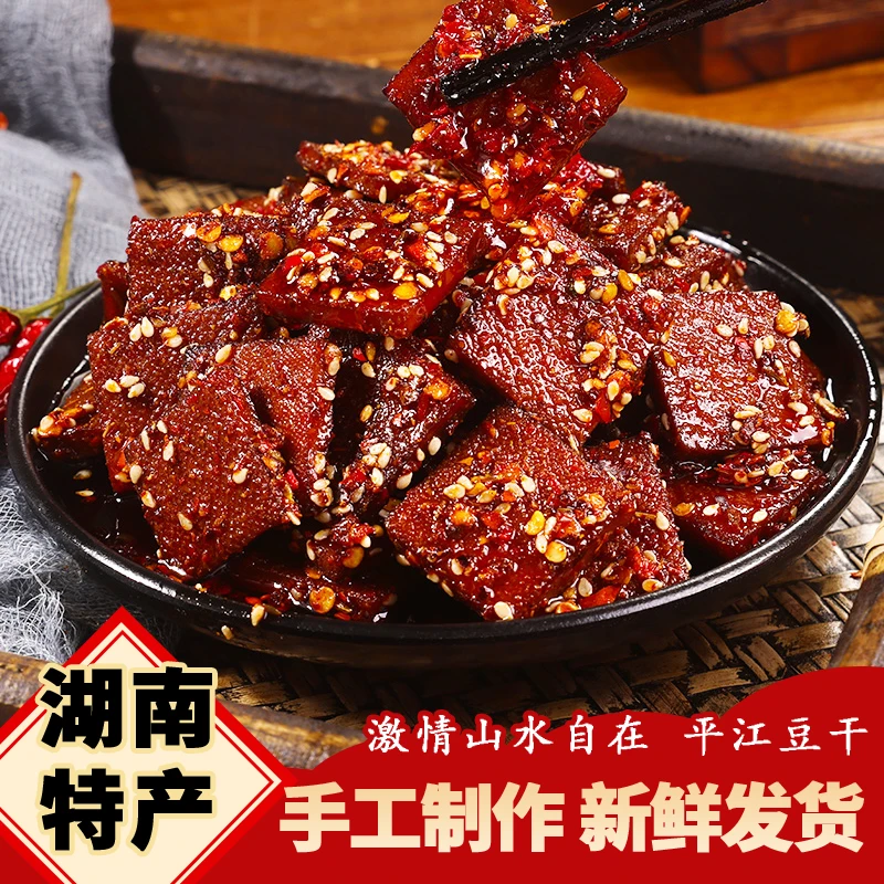 【豆有味平江豆干】湖南特色即食麻辣小吃豆腐干解馋小零食传统工艺
