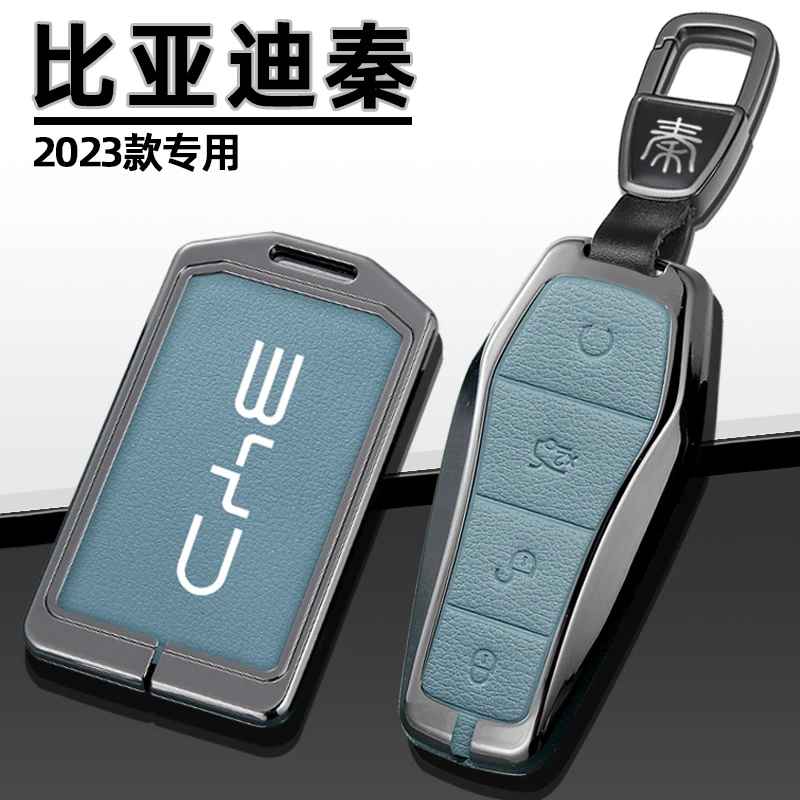 2023款比亚迪秦plus钥匙套dmi冠军版ev新能源专用汽车壳包扣男女