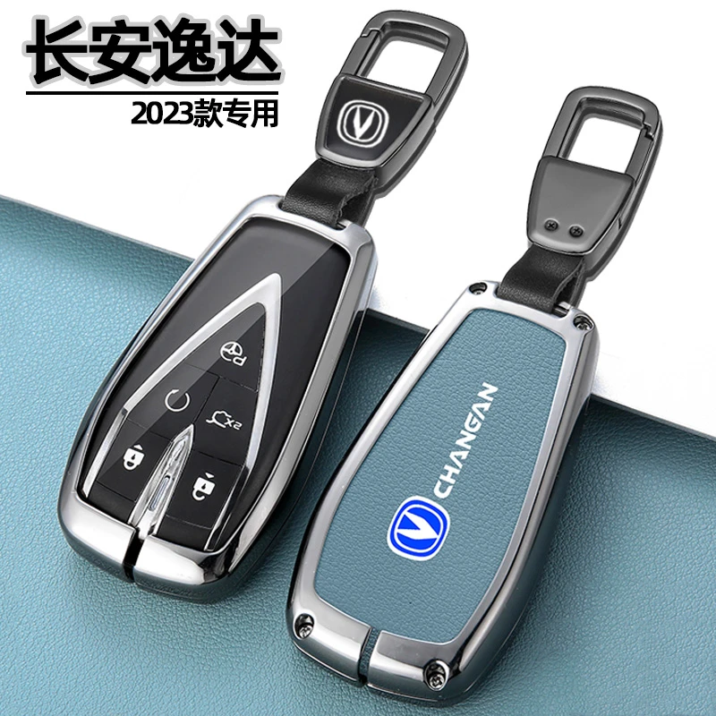 2023款长安逸达钥匙套蓝鲸版NE专用旗舰尊贵型汽车金属壳包扣男女