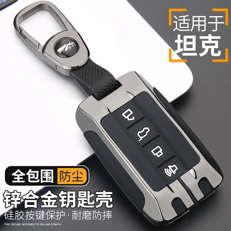 专用于长城坦克300钥匙套2021新款wey魏派vv6 vv7 300汽车扣壳包