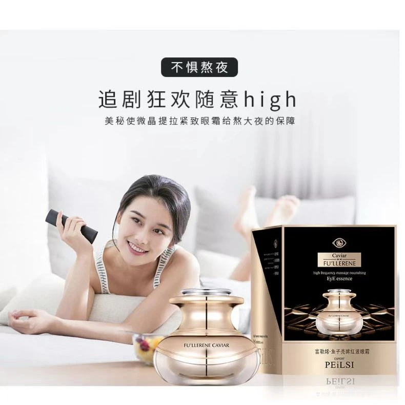 佩兰诗富勒烯鱼子酱眼霜