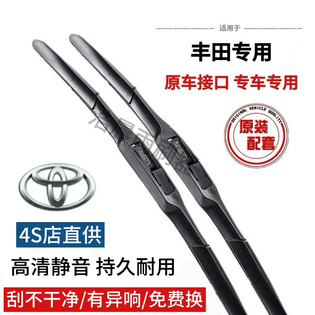 适配丰田卡罗拉威驰雨刮器原厂rav4花冠凯美瑞锐志雷凌无骨雨刷片