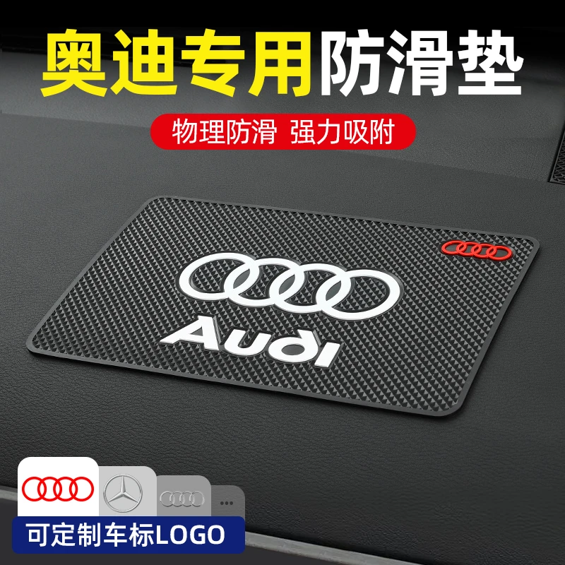 专用奥迪A4L车载防滑垫A6L/A3/A5/Q3/Q5L/Q7汽车置物垫子内饰用品