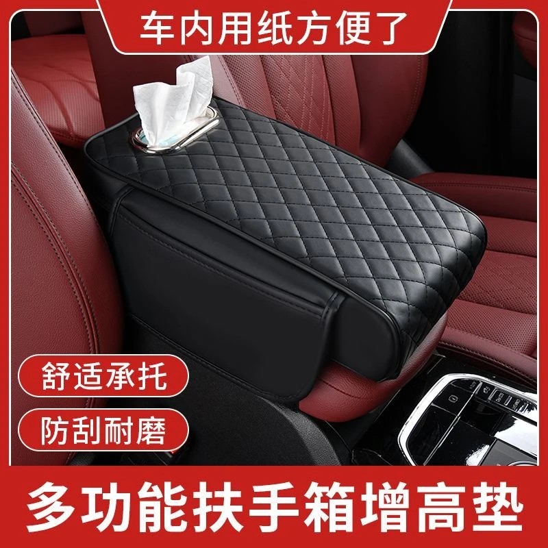 汽车扶手箱增高垫中央手肘垫车载收纳袋车内三合一纸巾盒带储物袋