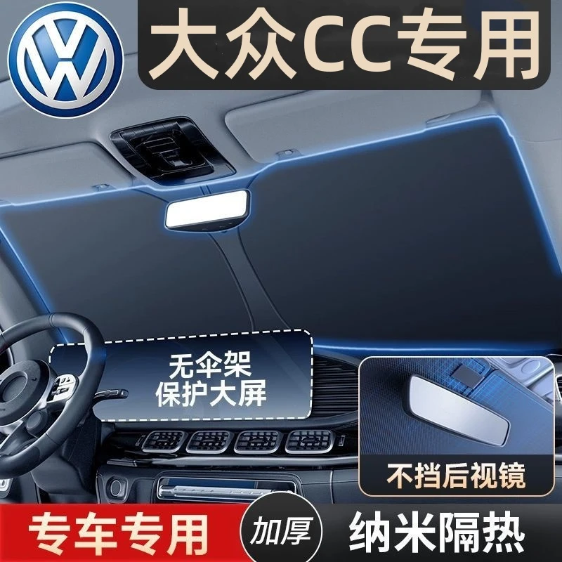 大众CC汽车防晒隔热遮阳挡前挡风玻璃夏天停车内专用遮阳伞帘罩板