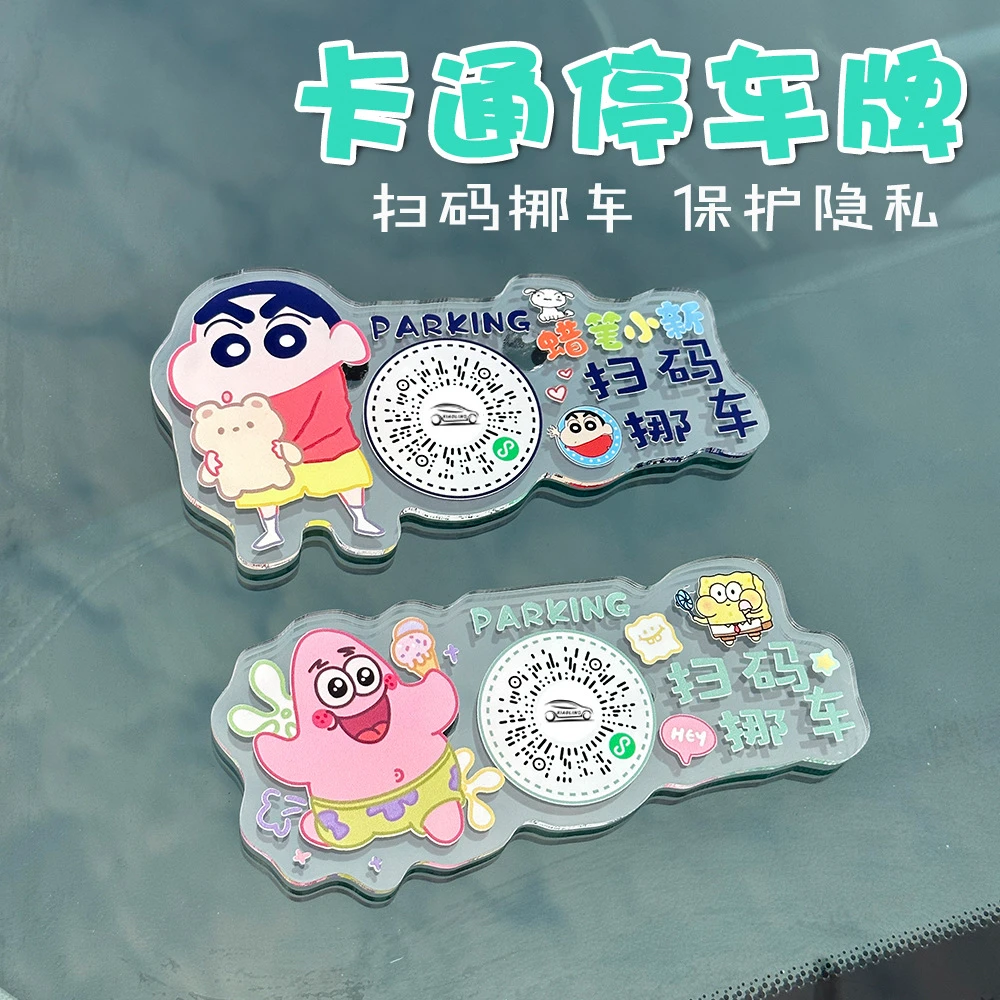 汽车临时停车扫码一键挪车虚拟号码二维码挪车牌个性移车牌卡通款