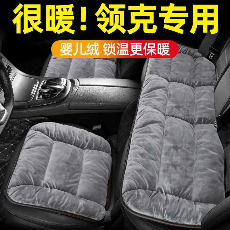 领克01/02/03/05/06/07/08/09汽车坐垫Z10冬季短毛绒加厚保暖座套