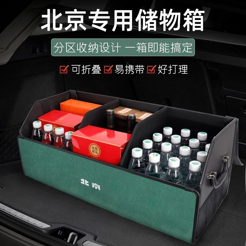 北京BJ60/BJ80/BJ90/BJ30/BJ40专用车载储物箱后备箱收纳箱收纳盒