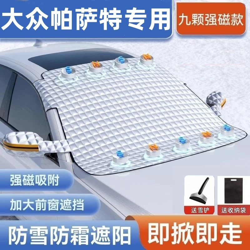24款大众帕萨特遮雪挡罩汽车前挡风玻璃防霜防雪防冻车衣车罩