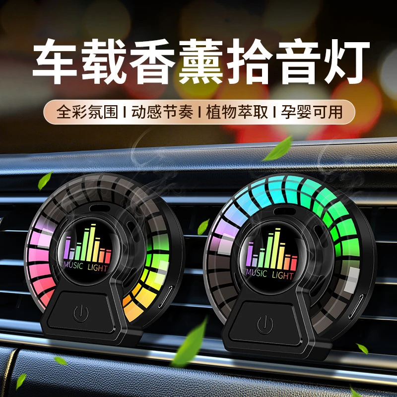 车载香薰拾音灯炫彩音乐家用氛围灯汽车出风口发光震动节奏灯led