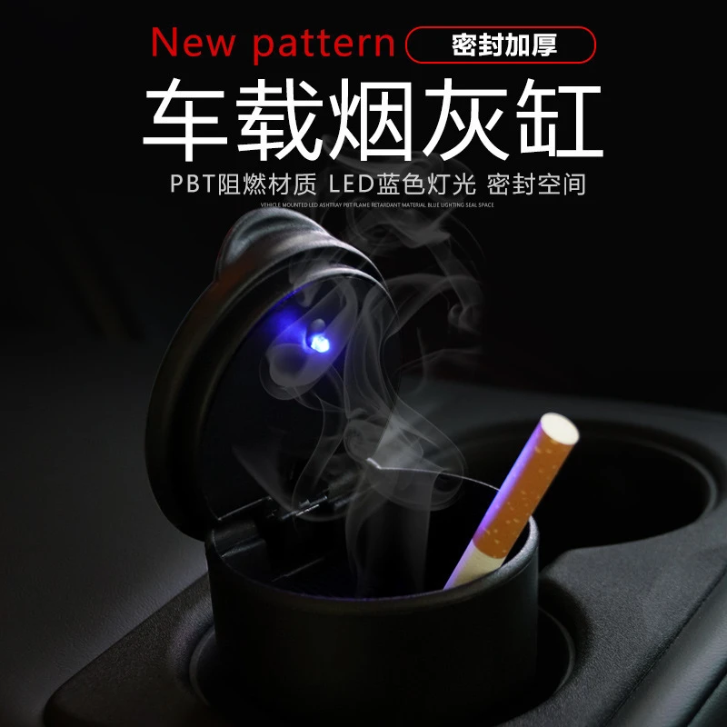 车载烟灰缸带盖创意个性带led灯有盖车内车上多功能车通用烟灰缸