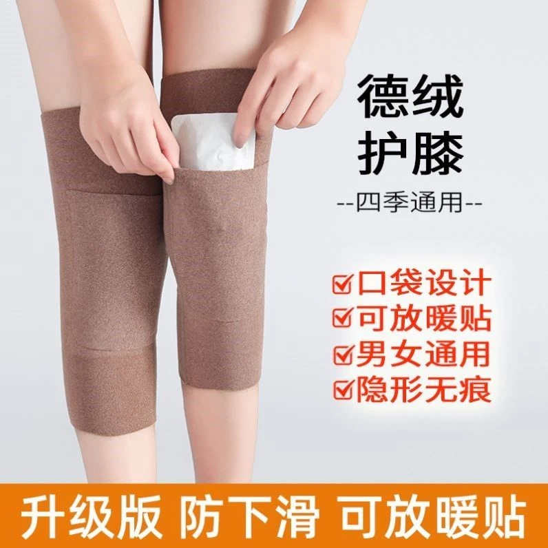 德绒口袋式护膝盖男女士关节保暖老寒腿秋冬季发热老人防寒护腿套