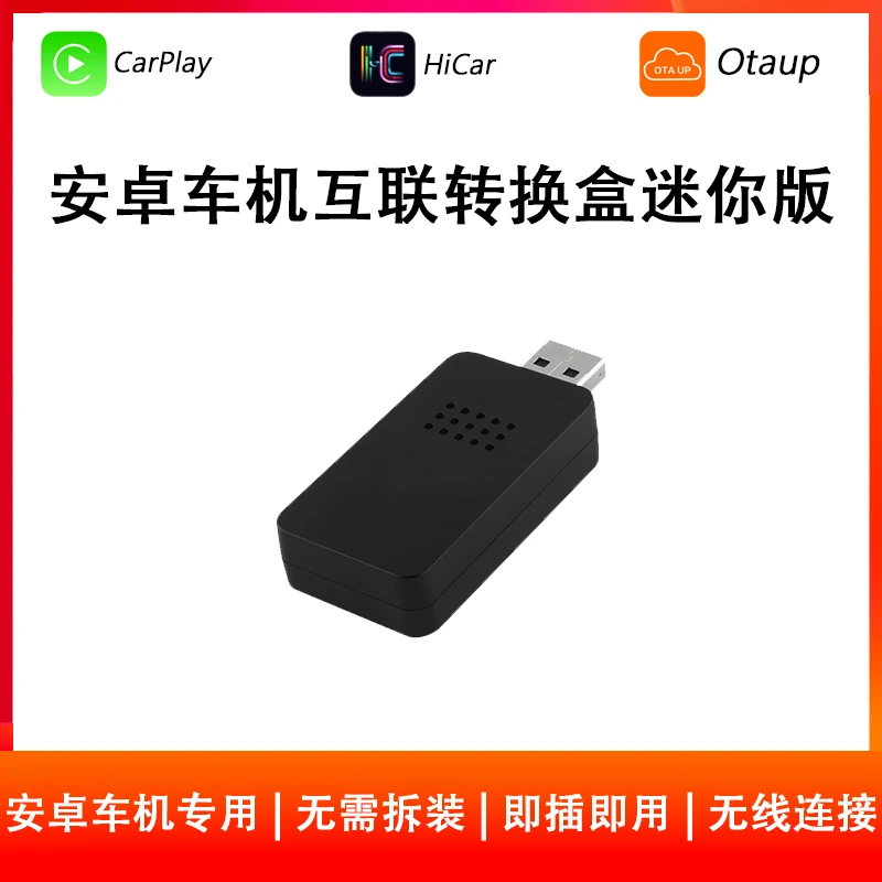 适用于安卓系统大屏机导航无线CarPlay华为HiCar投屏USB转换盒子