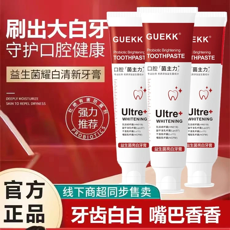 GUEKK口腔优质益生菌牙膏牙渍烟渍洗白清新口气持久清新亮白牙膏‘