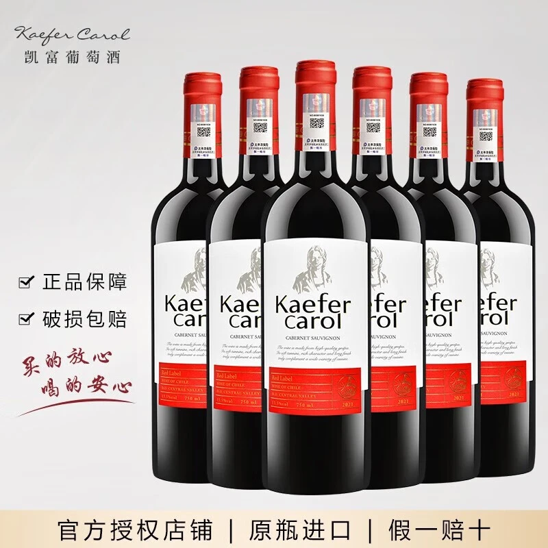 凯富卡洛尔葡萄酒 中粮智利原瓶进口红酒 红牌精品赤霞珠干红