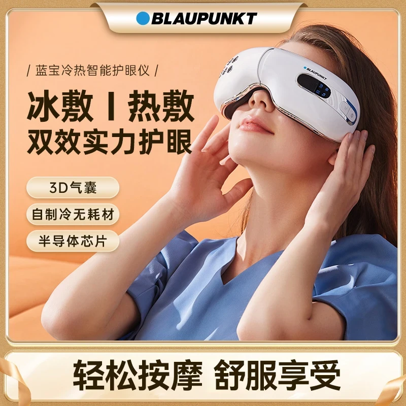 Blaupunkt德国蓝宝护眼仪眼部按摩仪加热敷冰敷缓解护眼神器眼睛