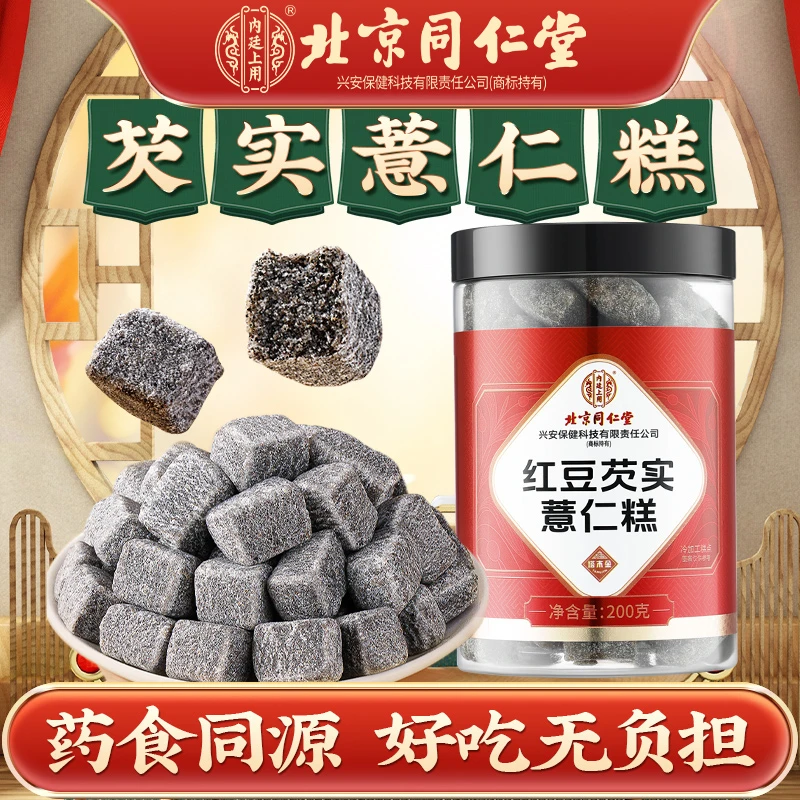 买2送1北京同仁堂红豆芡实薏仁糕茯苓大枣杏仁薏湿糕健康零食糕点