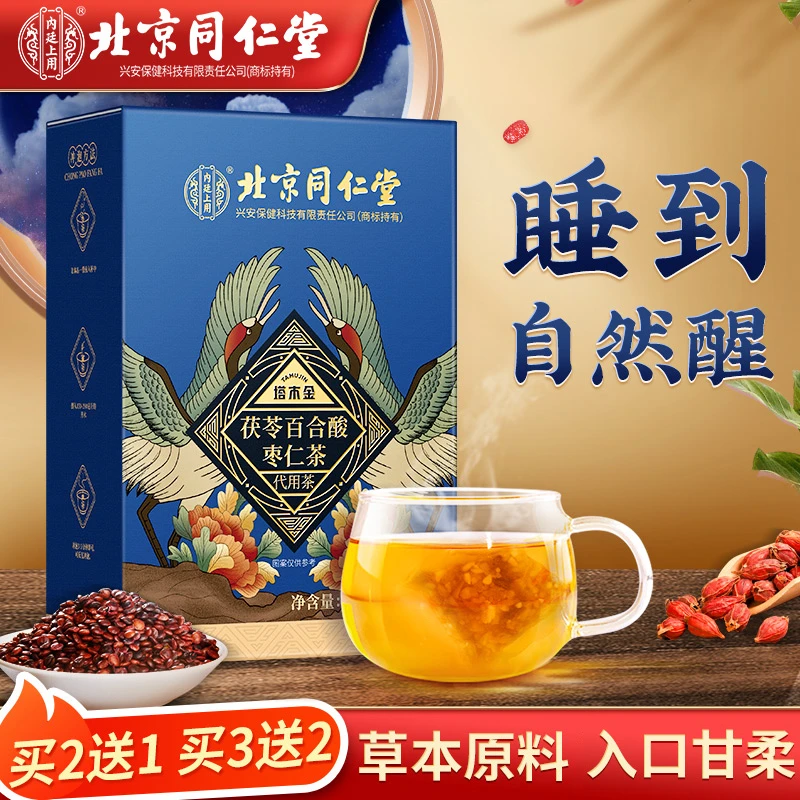 北京同仁堂正品官方酸枣仁百合茯苓茶熬夜易醒养生茶包袋泡茶150g