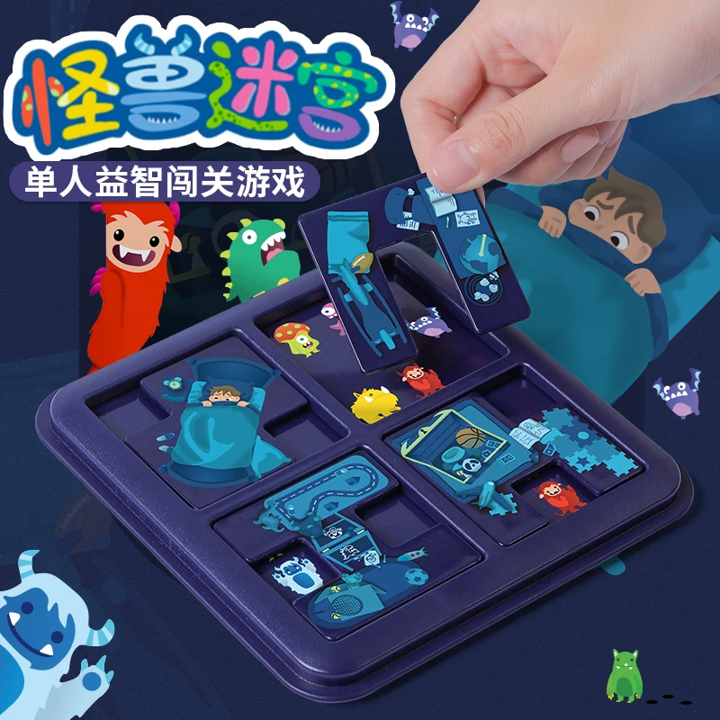怪兽迷宫儿童桌面闯关游戏学生益智启蒙思维逻辑亲子互动益智玩具