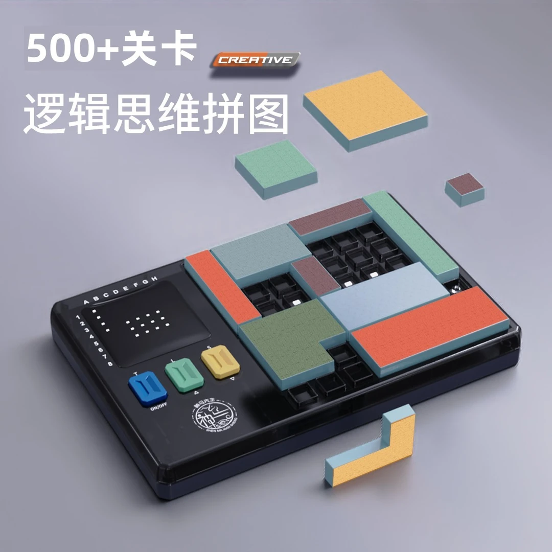 神马先生智能电子拼图儿童逻辑思维训练益智玩具成人解压烧脑游戏