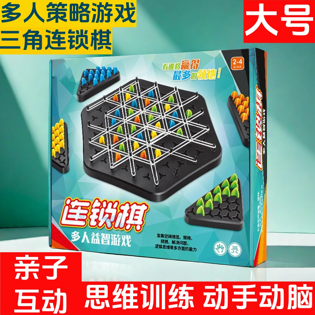 益智连锁几何桌面游戏儿童思维专注力训练三角棋亲子互动智力玩具
