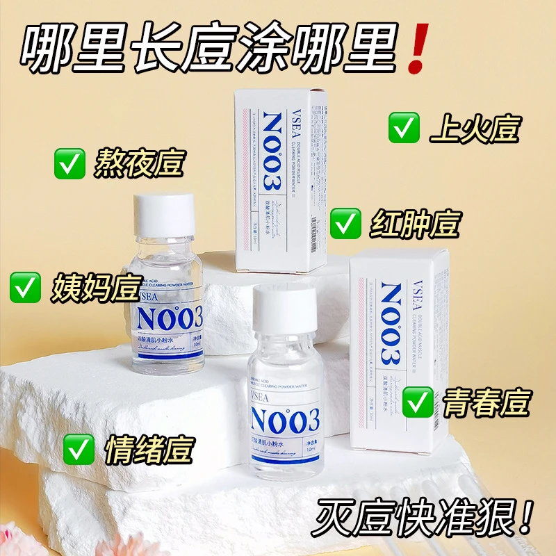 祛痘小粉水双酸淡化痘印痘坑修复精华液水杨酸去闭口粉刺正品